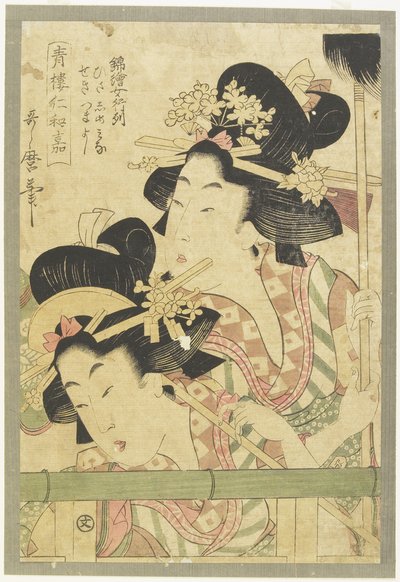 遊女のパレード、1781-1806 作： Kitagawa Utamaro